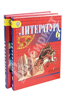 Литература. 6 класс. Учебник. В 2 частях. ФГОС - Русина, Бирюкова, Багаутдинова