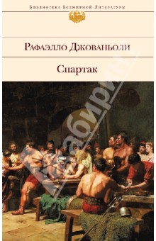 Спартак