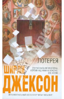 Лотерея
