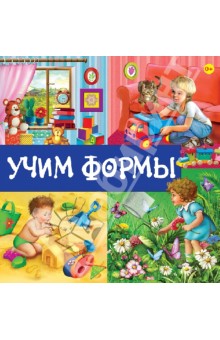Учим формы обложка книги Учим формы обложка книги