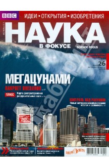 Журнал Наука в фокусе 2013/№6 (019)