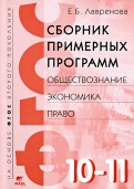 Примерные программы фгос по истории