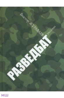 Разведбат