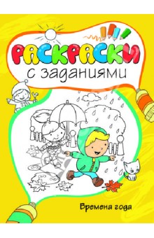 Времена года обложка книги Времена года обложка книги
