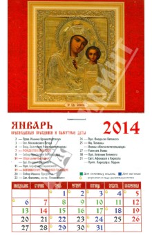 Календарь на 2014 год "Казанская икона Божией Матери". Магнитный (20405) Календарь на 2014 год "Казанская икона Божией Матери". Магнитный (20405)