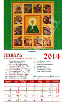 Календарь на 2014 год "Святая Блаженная Матрона". Магнитный (20407) Календарь на 2014 год "Святая Блаженная Матрона". Магнитный (20407)