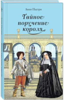 Анни Пьетри - Тайное поручение короля: дилогия обложка книги Анни Пьетри - Тайное поручение короля: дилогия обложка книги