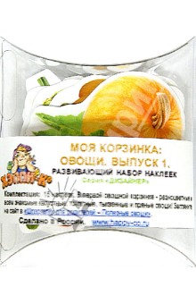 Набор развивающих наклеек "Моя корзинка: Овощи. Выпуск 1" (Н-1168/1) обложка книги Набор развивающих наклеек "Моя корзинка: Овощи. Выпуск 1" (Н-1168/1) обложка книги