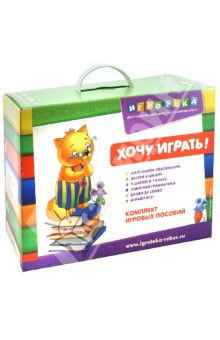 Татьяна Барчан - Чемодан "Я шагаю в 1 класс". Набор игр (6703613) Татьяна Барчан - Чемодан "Я шагаю в 1 класс". Набор игр (6703613)