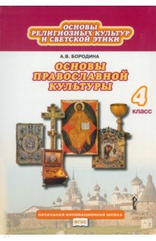 Проект по православию 5 класс