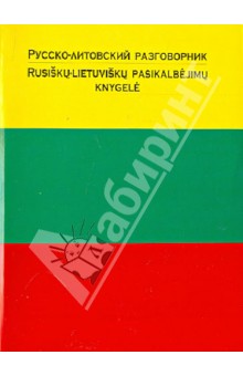 Русско-литовский разговорник