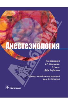 Анестезиология
