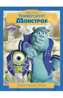 Университет монстров обложка книги Университет монстров обложка книги