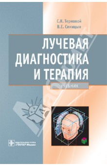 Учебники По Мрт Диагностике