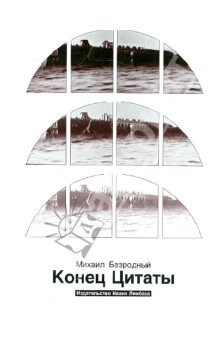 Конец цитаты