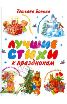 Лучшие стихи - Татьяна Бокова