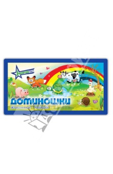 Домино большое "Звери" (829) Домино большое "Звери" (829)
