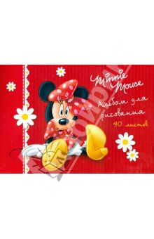 Альбом 40 листов "Minnie Mouse" (55223-MM/VL) Альбом 40 листов "Minnie Mouse" (55223-MM/VL)
