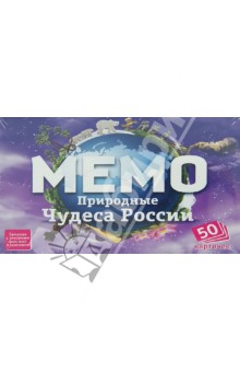Мемо. Природные чудеса России (7203) Мемо. Природные чудеса России (7203)