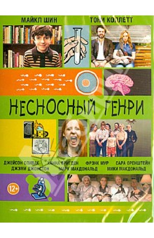 Дэннис Ли - Несносный Генри (DVD) Дэннис Ли - Несносный Генри (DVD)