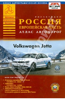 Россия. Европейская часть. Атлас автодорог. Выпуск 2-13 обложка книги Россия. Европейская часть. Атлас автодорог. Выпуск 2-13 обложка книги