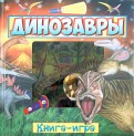 Динозавры. Книга-игра обложка книги