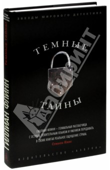 Темные тайны - Гиллиан Флинн