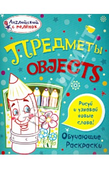 Татьяна Ванагель - Предметы обложка книги Татьяна Ванагель - Предметы обложка книги