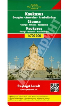 Kaukasus: Georgien, Armenien, Aserbaidschan. 1:700 000 обложка книги Kaukasus: Georgien, Armenien, Aserbaidschan. 1:700 000 обложка книги