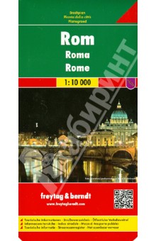 Rome. 1:10 000 обложка книги Rome. 1:10 000 обложка книги