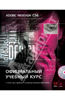 Adobe Photoshop Cs6 Официальный Учебный Курс