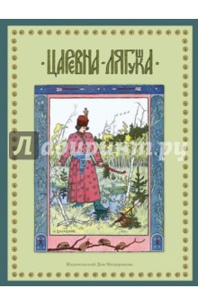Царевна-Лягушка обложка книги Царевна-Лягушка обложка книги
