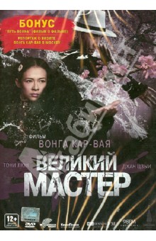 Вонг Кар-Вай - Великий мастер (DVD) Вонг Кар-Вай - Великий мастер (DVD)