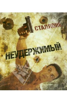 Walter Hill - Неудержимый (Blu-Ray) Walter Hill - Неудержимый (Blu-Ray)