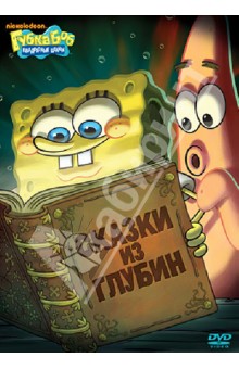 Алан Смарт - Губка Боб Квадратные Штаны. Выпуск 4 (DVD) Алан Смарт - Губка Боб Квадратные Штаны. Выпуск 4 (DVD)