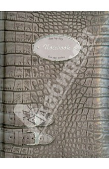 Записная книжка "Ноутбук" (29679) Записная книжка "Ноутбук" (29679)