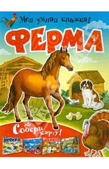 Ферма