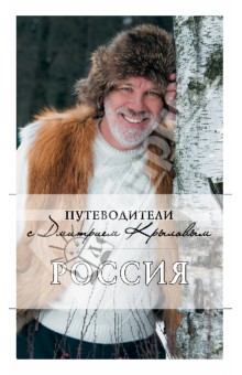 Крылов, Кульков - Россия обложка книги Крылов, Кульков - Россия обложка книги