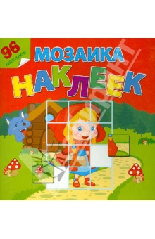 В гостях у сказки обложка книги В гостях у сказки обложка книги