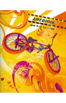 Дневник для 5-11 классов "Вело" Дневник для 5-11 классов "Вело"