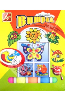 Краски по стеклу "ВИТРАЖ", 14 цветов (19С 1273-08) Краски по стеклу "ВИТРАЖ", 14 цветов (19С 1273-08)