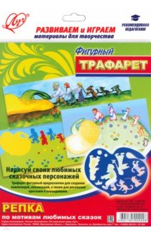 Трафарет фигурный РЕПКА 20С 1360-08 Трафарет фигурный РЕПКА 20С 1360-08