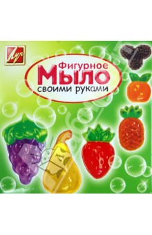 Набор для изготовления мыла "ФРУКТЫ" (23С 1439-08) Набор для изготовления мыла "ФРУКТЫ" (23С 1439-08)