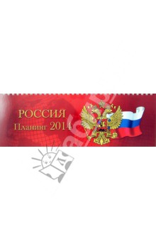 Датированный планинг на 2014 год. Символика (32000) Датированный планинг на 2014 год. Символика (32000)