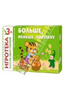 Игротека Школы Семи Гномов. Больше, меньше, поровну. Развивающая игра. 3+ Игротека Школы Семи Гномов. Больше, меньше, поровну. Развивающая игра. 3+