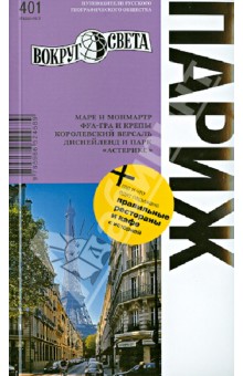 Бурдакова, Сартан, Пожидаева, Кусый, Сартан, Петриченко - Париж обложка книги Бурдакова, Сартан, Пожидаева, Кусый, Сартан, Петриченко - Париж обложка книги