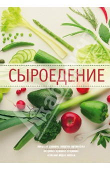 Михайлова, Михайлов - Сыроедение обложка книги Михайлова, Михайлов - Сыроедение обложка книги