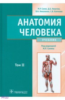 учебник анатомия человека привес