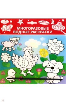 Водная раскраска "Домашние зверюшки" (AP-S01A) обложка книги Водная раскраска "Домашние зверюшки" (AP-S01A) обложка книги