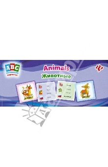 Животные. Коллекция карточек
